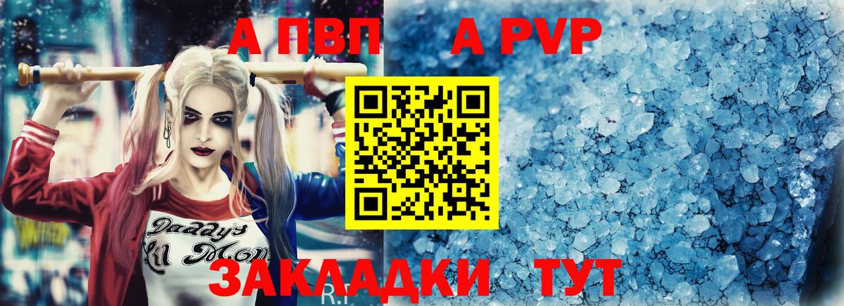 Удомля  Alfa_PVP Crystall  Вход с VPN 