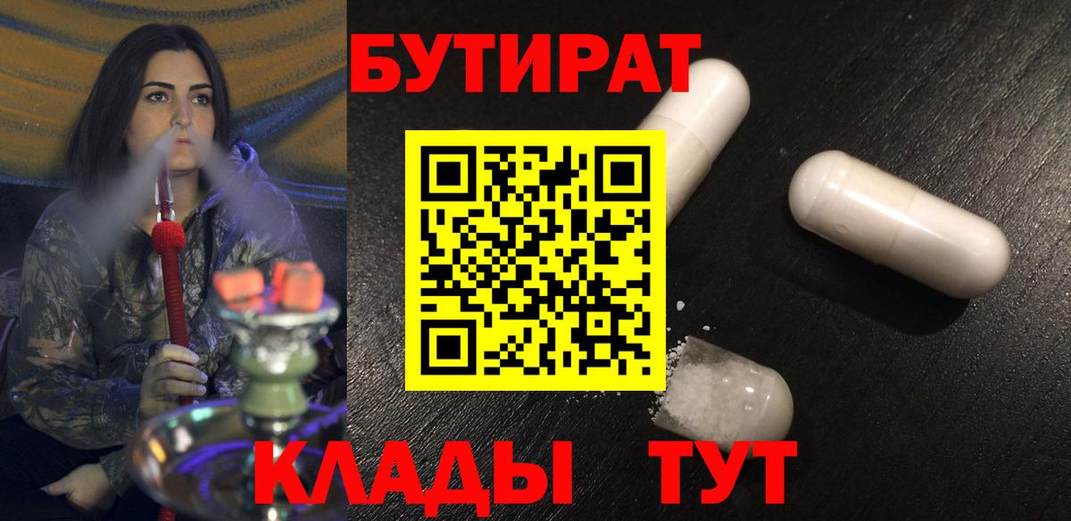 БУТИРАТ BDO  Вход с VPN  Удомля 