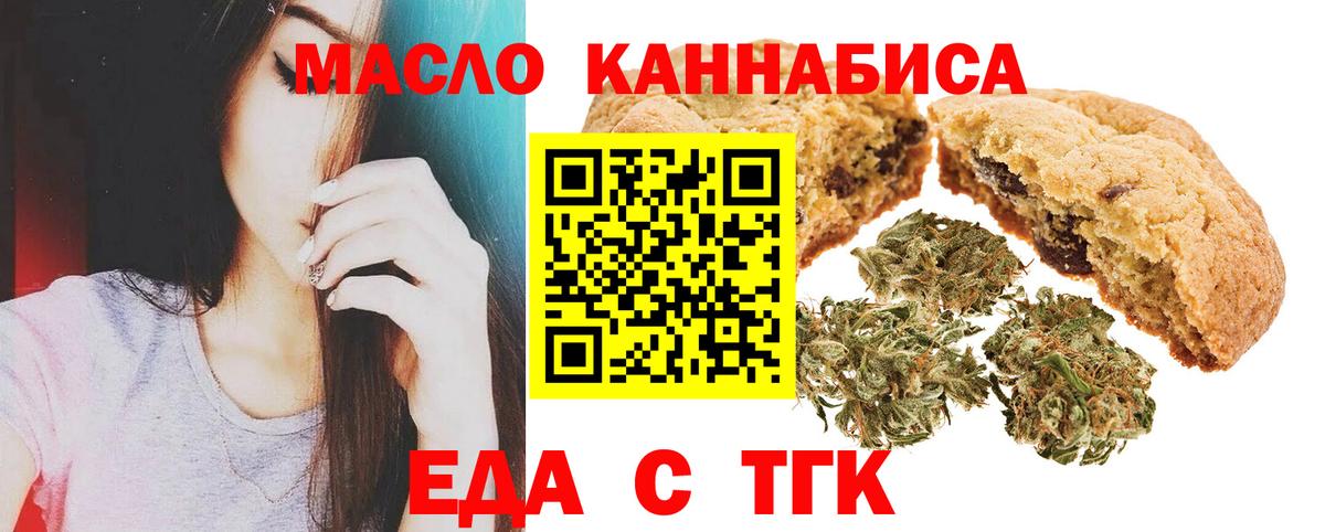 Удомля  Cannafood марихуана  Вход с VPN 