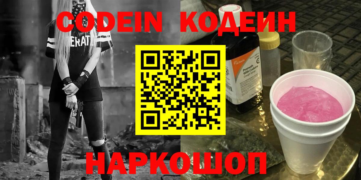 Кодеин напиток Lean (лин)  дарнет шоп  Вход с VPN  Удомля  Кодеиновый сироп Lean Purple Drank 