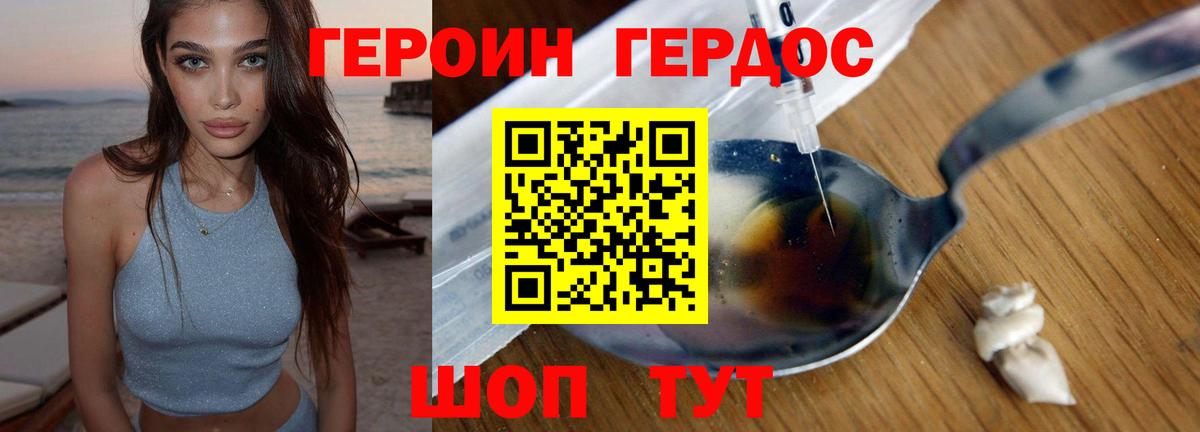 ГЕРОИН белый Удомля
