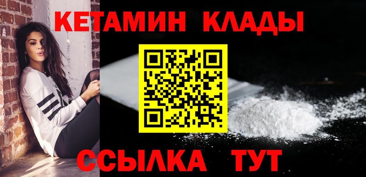 Удомля  Кетамин VHQ  Вход с VPN 