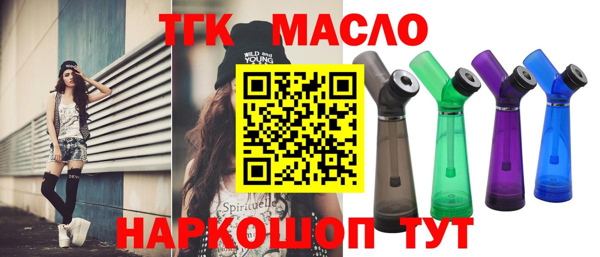 Дистиллят ТГК вейп  Вход с VPN  Удомля 