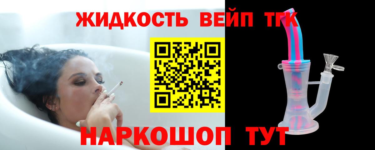 Дистиллят ТГК жижа Удомля